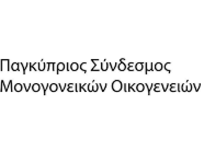 ΠΑΓΚΥΠΡΙΟΣ ΣΥΝΔΕΣΜΟΣ ΜΟΝΟΓΟΝΕΙΚΩΝ ΟΙΚΟΓΕΝΕΙΩΝ ΚΑΙ ΦΙΛΩΝ : "Ευχαριστούμε κύριε Πρόεδρε! Μας έχεις διαψεύσει πανηγυρικά!" 